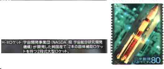 Niロケット あやめ ECS 打ち上げ記念 JAXA 日本宇宙航空研究開発機構